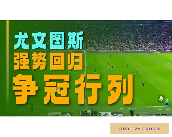 2025至26赛季意甲那不勒斯胜率走势与争冠前景深度分析报告